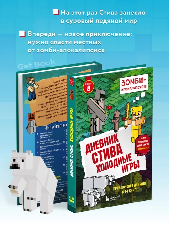 Kitob, Dnevnik stiva, Sekretnyye MU-Uterialy, Stiv, koldun'ya i nakoval'ni,Kholodnyye igry