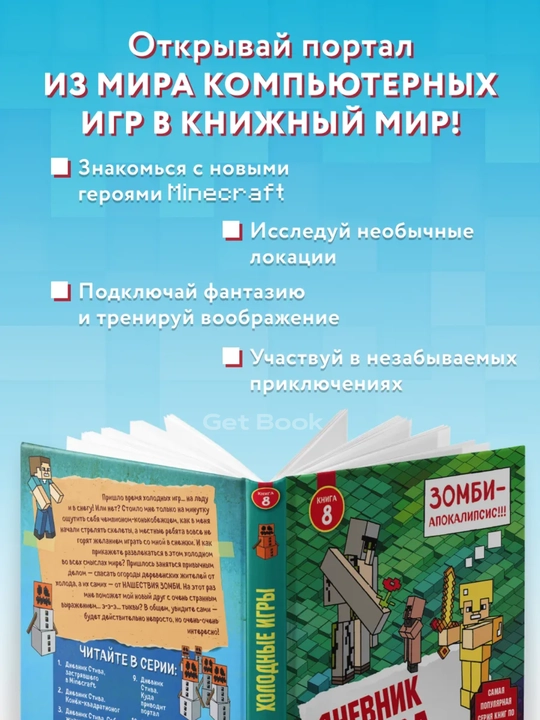 Kitob, Dnevnik stiva, Sekretnyye MU-Uterialy, Stiv, koldun'ya i nakoval'ni,Kholodnyye igry