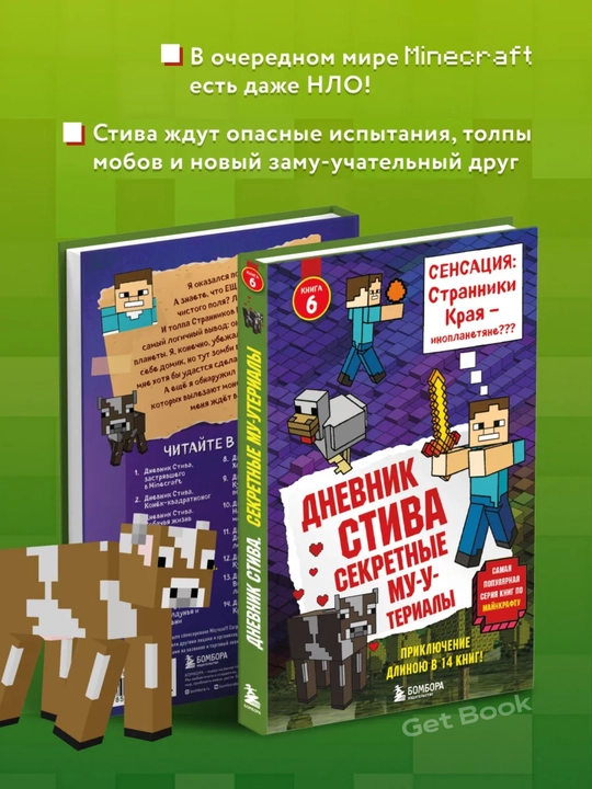 Kitob, Dnevnik stiva, Sekretnyye MU-Uterialy, Stiv, koldun'ya i nakoval'ni,Kholodnyye igry