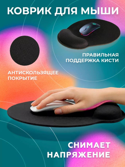 Коврик для мыши