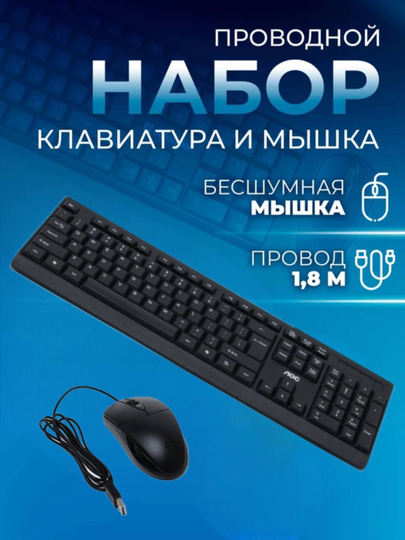 Клавиатура и мышь для ПК, KM160 LOC