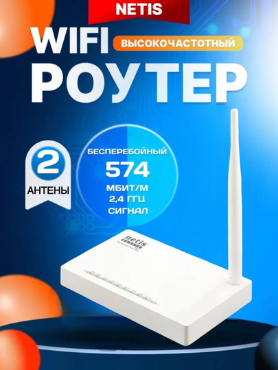 Wi-Fi роутер Netis DL4312 150MbpsADSL2+
