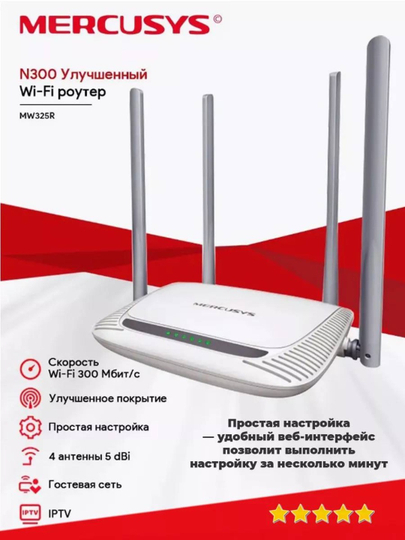 Wi-Fi роутер Mercusys MW325R