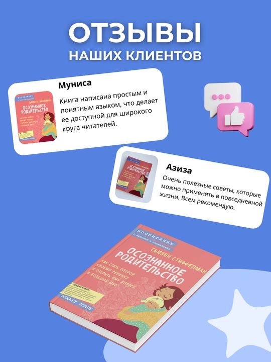 Osoznannoye roditel'stvo. Kak stat oporoy svoyemu rebenku i otkryt' yemu dorogu v bol'shoy