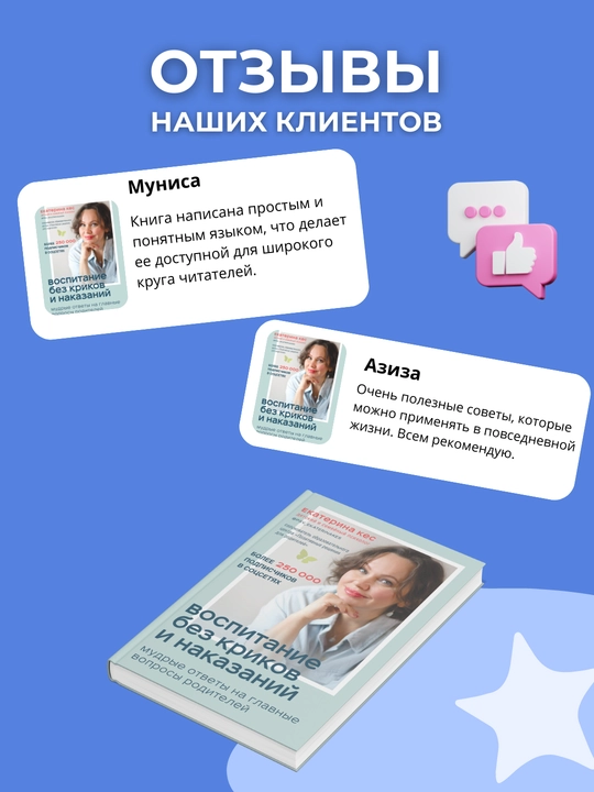 Kitob, Vospitaniye bez krikov i nakazaniy, Yekaterina Kes