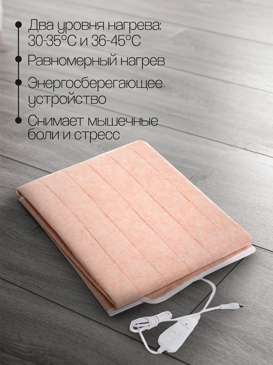 Электропростынь, двуспальная с инфракрасным подогревом, 160 * 120 см, Турция