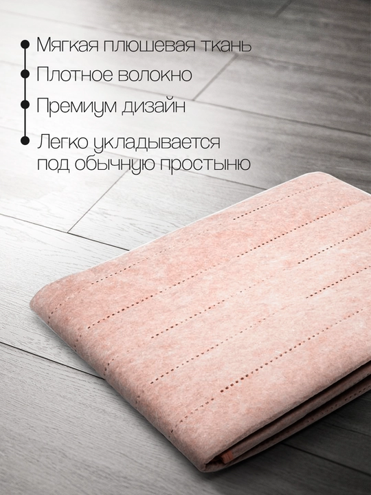 Электропростынь, двуспальная с инфракрасным подогревом, 160 * 120 см, Турция