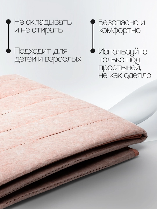 Электропростынь, двуспальная с инфракрасным подогревом, 160 * 120 см, Турция