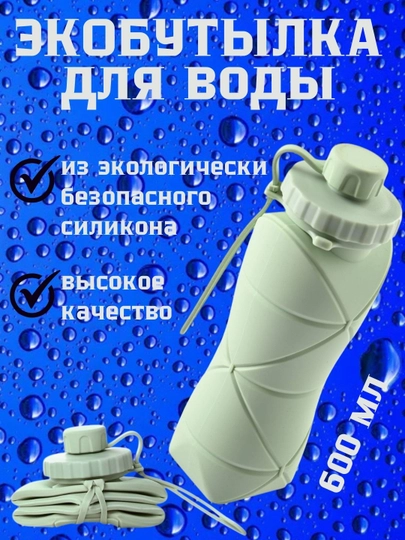 Бутылка для воды силиконовая спортивная, для фитнеса, 600 мл