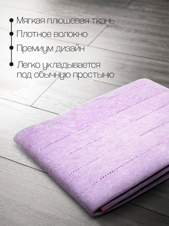 Электропростынь, двуспальная с инфракрасным подогревом, 160 * 120 см, Турция