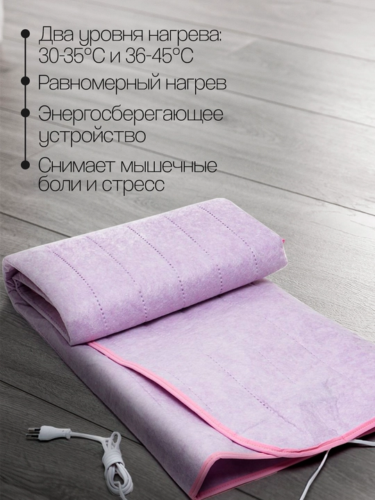 Электропростынь, двуспальная с инфракрасным подогревом, 160 * 120 см, Турция