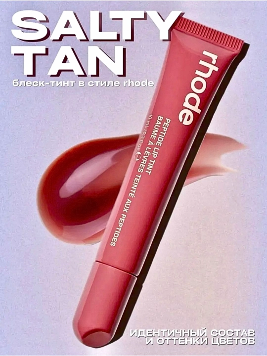 Rhode для губ Peptide Lip Tint, 8 оттенков