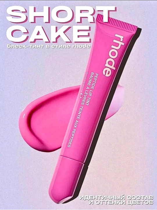 Rhode для губ Peptide Lip Tint, 8 оттенков