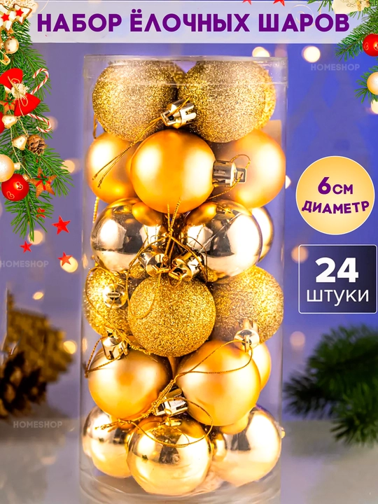 Yangi yil to'plami 2026-yil uchun, archa o'yinchoqlari va bezaklari, 24 dona, 6-8-10 sm