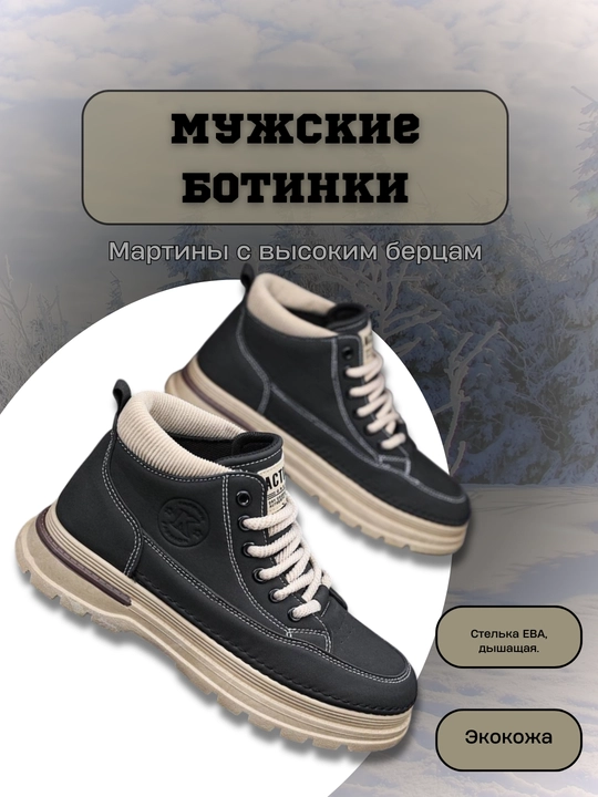 Мужские кроссовки-ботинки, мартинсы с высоким берцем