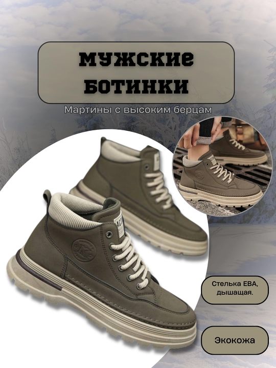 Мужские кроссовки-ботинки, мартинсы с высоким берцем