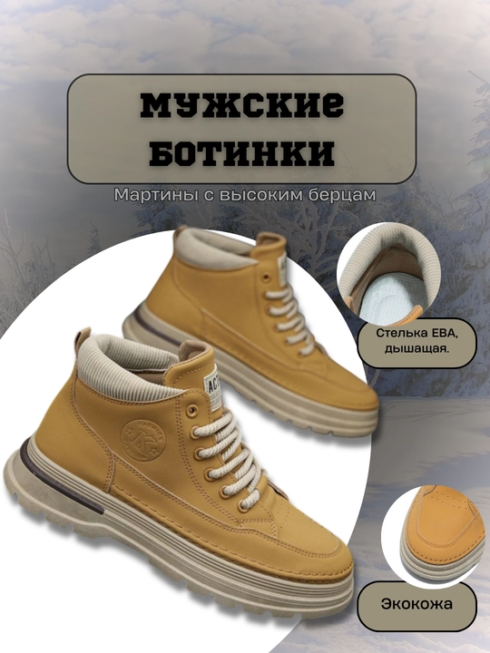 Мужские кроссовки-ботинки, мартинсы с высоким берцем