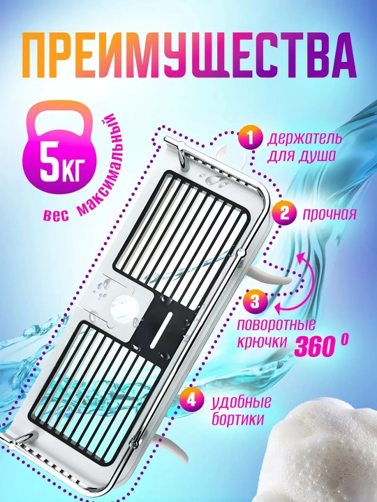 Полка для душа