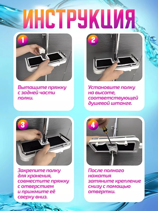 Полка для душа
