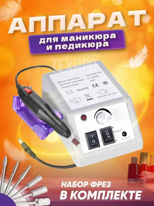 Аппарат для маникюра и педикюра машинка для ногтей Mersedes 2000 - 