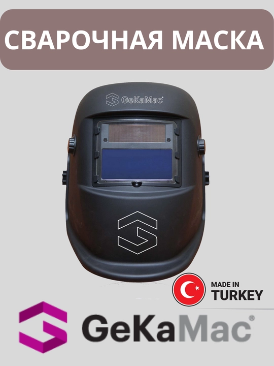 Сварочная маска GEKA Colormatic Mask - 