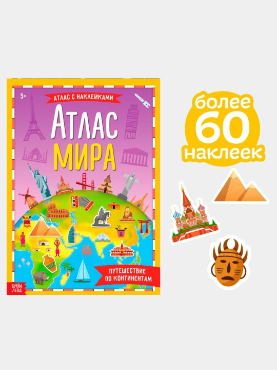 Stiker kitobi kosmik atlas, Dunyo atlasi, A4 formati, 16 sahifa - 