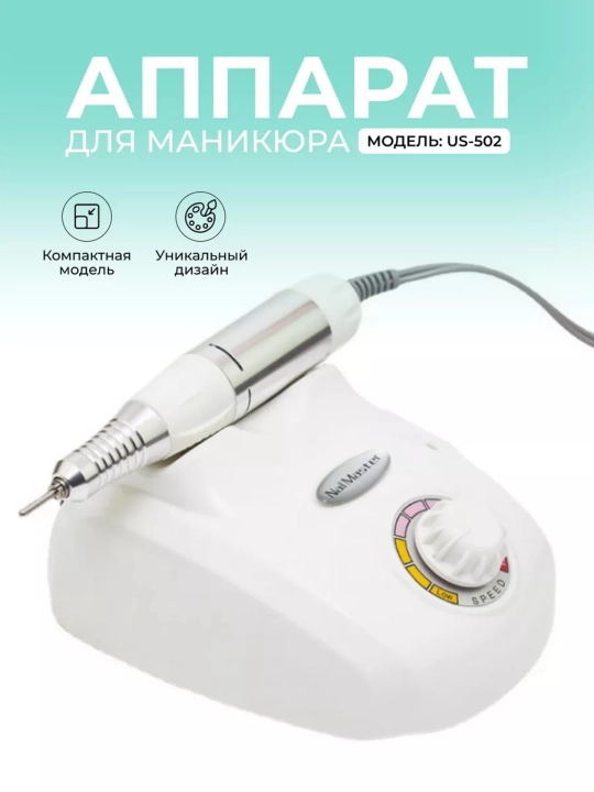 Аппарат для маникюра и педикюра, машинка фрезер для ногтей - 