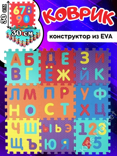 Коврик-пазл детский, обучающий алфавит, игровой домик, конструктор из ЭВА, развивающий — TOYMAG-EVADET-ЛАЙМ