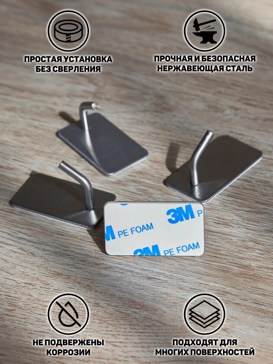 Крючки самоклеющиеся для ванной, кухни, стального цвета 4 штуки
