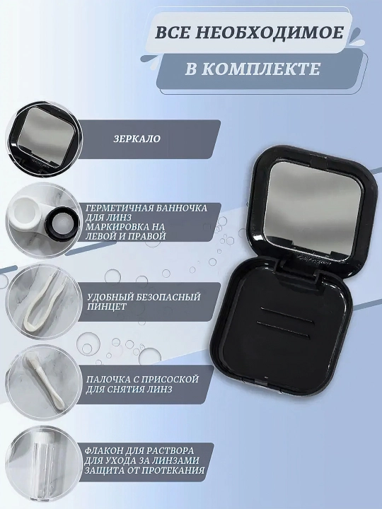 Контейнер для контактных линз