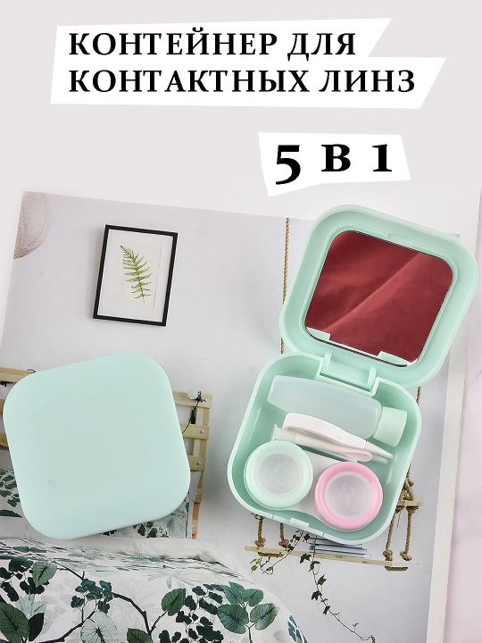 Контейнер для контактных линз - 