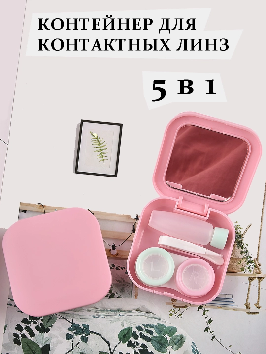 Контейнер для контактных линз - 
