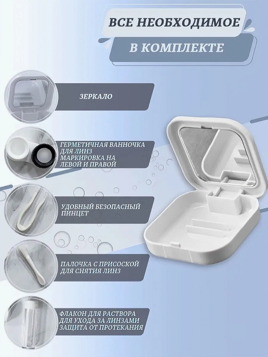 Контейнер для контактных линз
