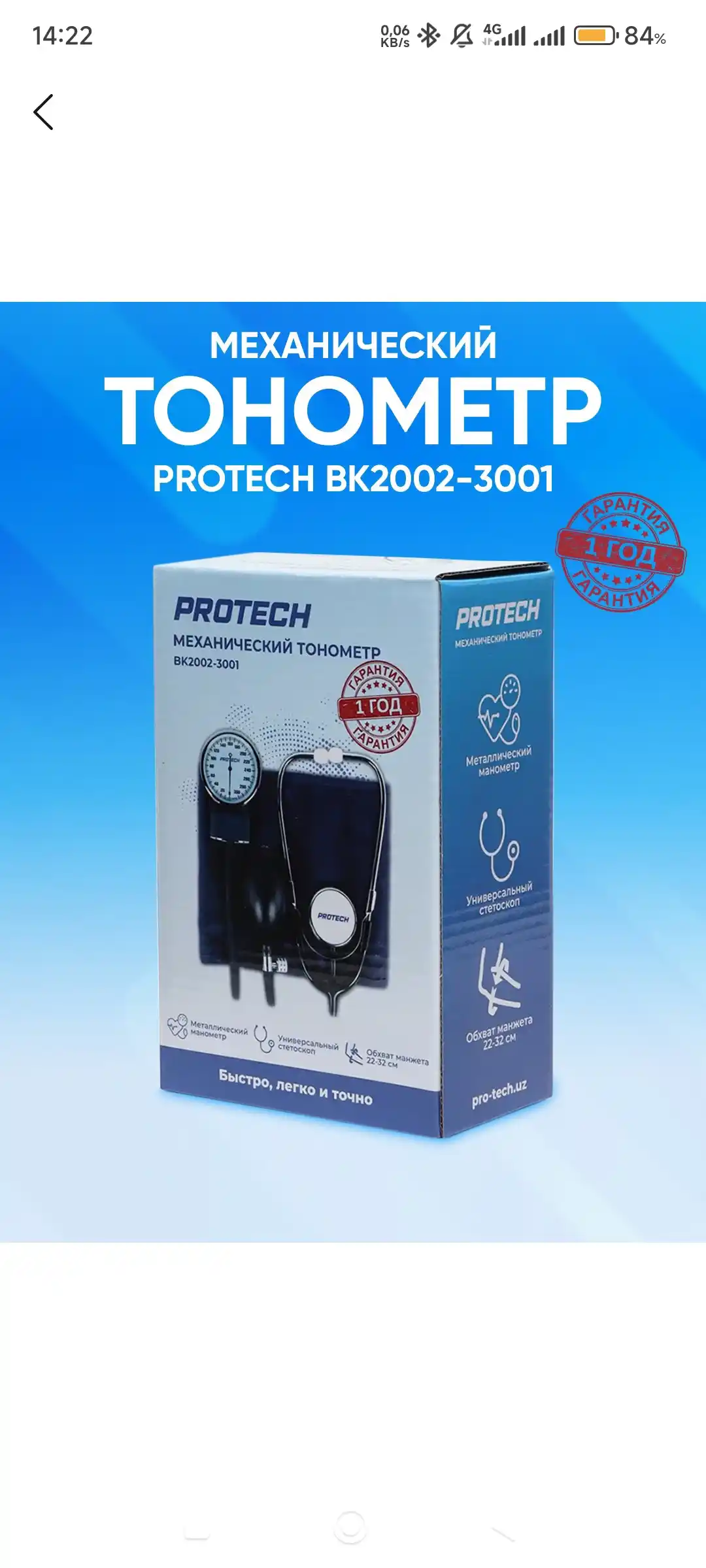 Механический тонометр Protech BK2002-3001, 22-32 см