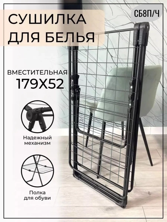 Сушилка для белья NIKA СБ8П, одежды, обуви, напольная, складная, раскладная, металл, 21 м - 