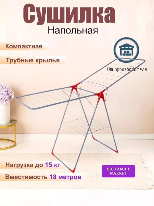 Сушилка для белья напольная, складная, вертикальная, для одежды и обуви
