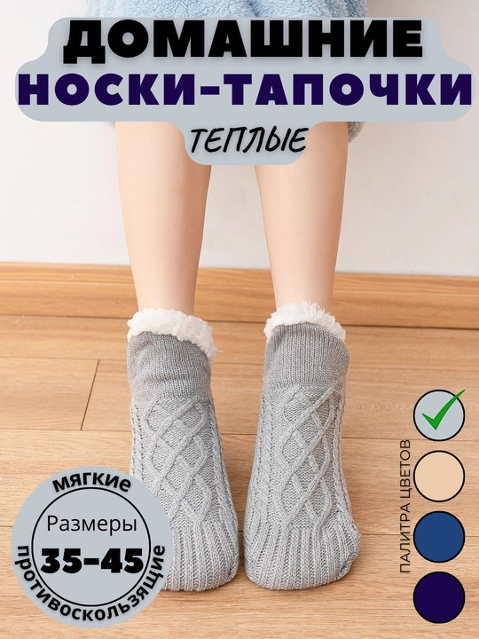 Домашние носки-тапочки теплые для женщин и мужчин, противоскользящие - 