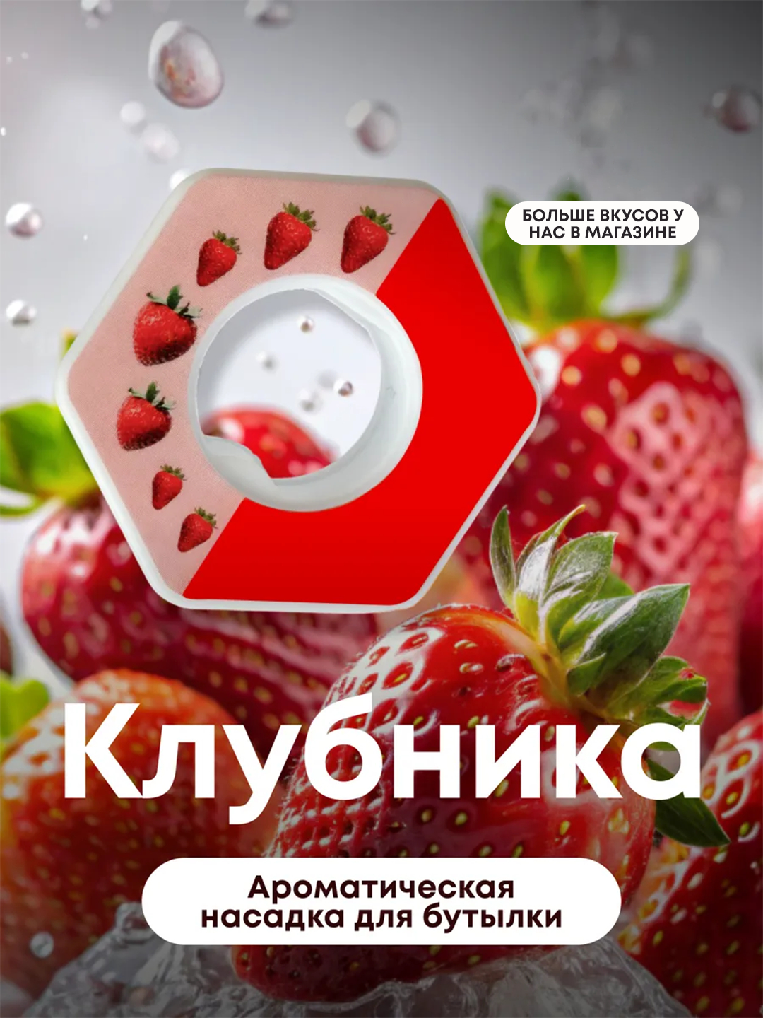 Ароматическая насадка картридж для бутылки со вкусом купить по низким ...