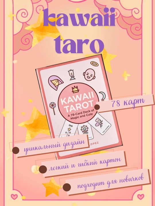 Kawaii tarot, elektr.ko'rsatmalar russ / uzb, 78 ta karta, ingliz tilida, 6 * 10 sm - 