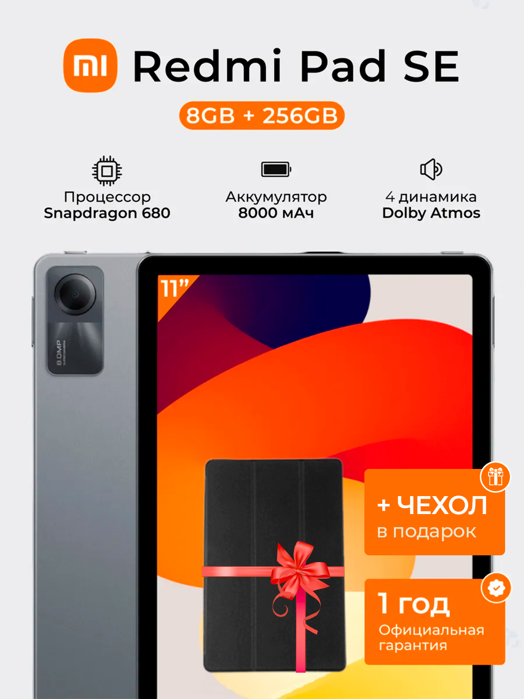 Планшет Xiaomi Redmi Pad SE Global, 8/256ГБ, 11" FHD 90 Гц, 8000 мАч ...