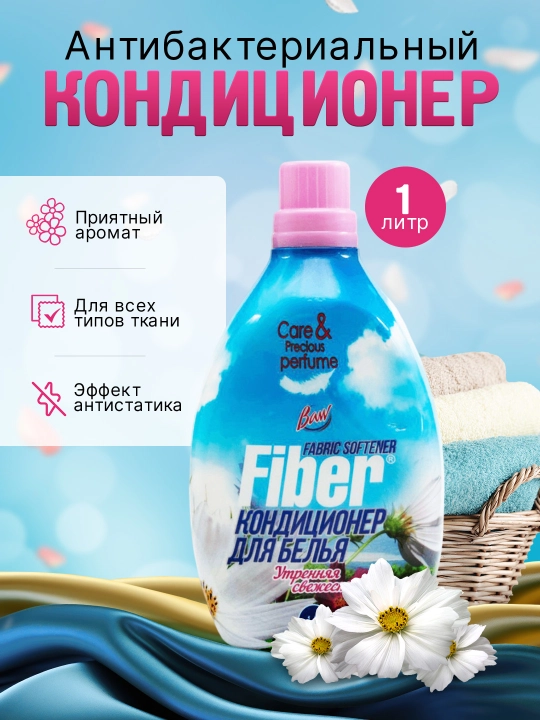 Кондиционер для стирки белья и одежды BAW, универсальный ополаскиватель, 1 л