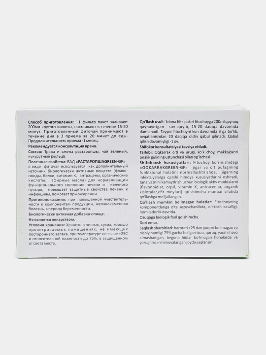 Фиточай Расторопша 2 г №20