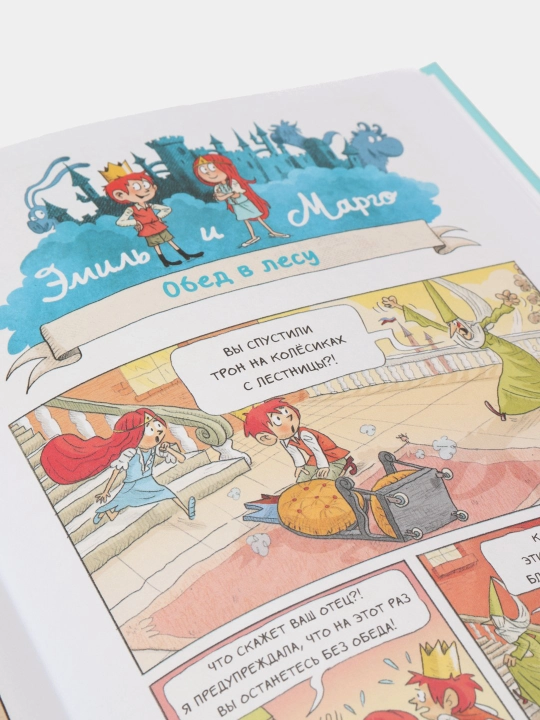 Emil i Margo. Monstram vkhod zapreshchen! Didye, Meller