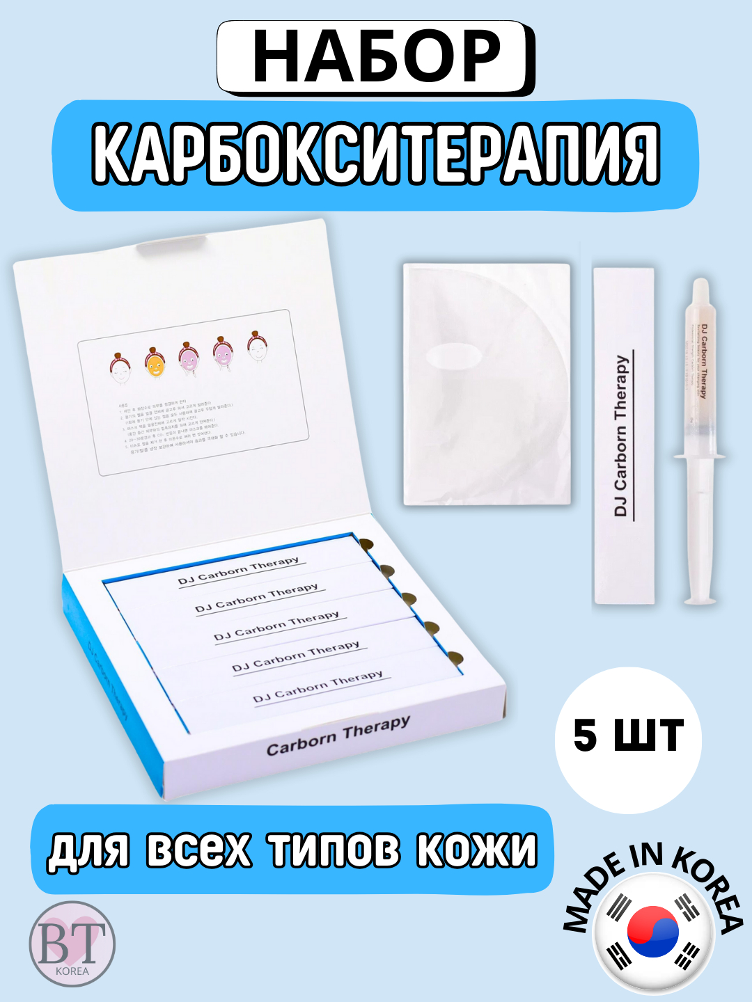 Набор для карбокситерапии DJ Carborn Therapy Profession Strength ...