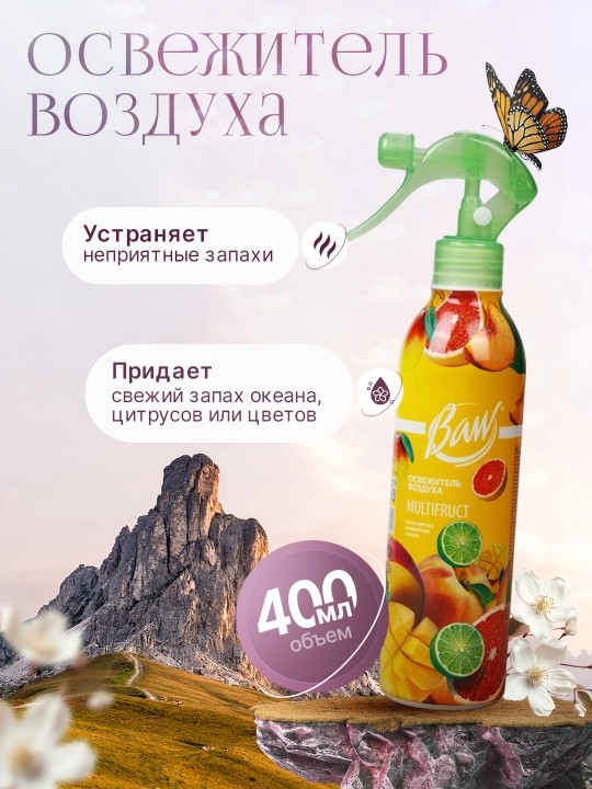 Освежитель воздуха "Baw" для дома, офиса и автомобиля - универсальный, 400 мл - 