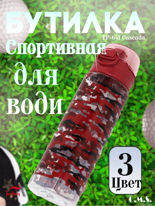 Suv uchun sport butilkasi Titiz TP-641 Cascada, flyaga kamuflyaji, 700 ml