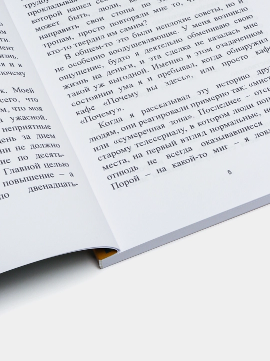 Кафе на краю земли, возвращение в кафе, Джон П. Стрелеки