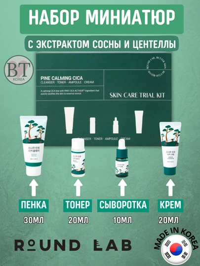 Yol parvarishi kosmetikasi toplami, Round Lab Trial Kit - 
