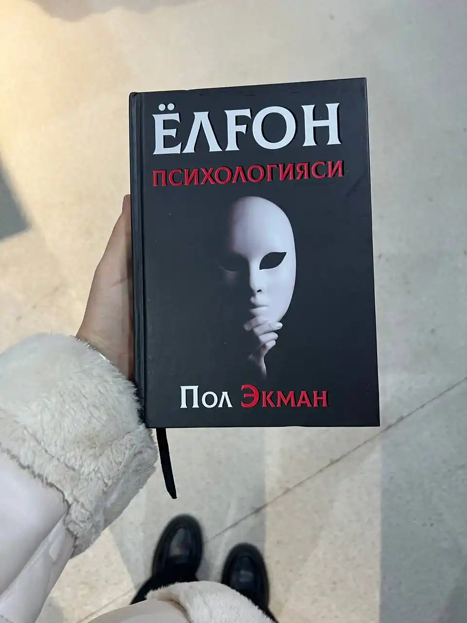 Yolg‘on psixologiyasi — Pol Ekman, hissiyot va aldov haqida