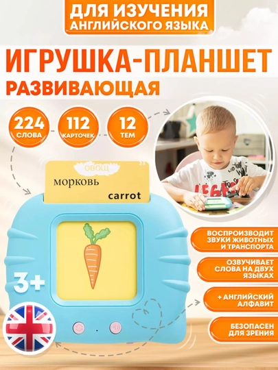 Речевая карта, развивающая игрушка для обучения английскому и русскому языкам — XAMAZZA-CARDS-ГОЛУБ